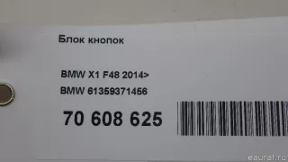 61359371456 BMW Блок кнопок BMW X1 F48 Арт E70608625, вид 10
