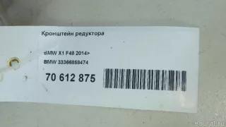 33366858474 BMW Кронштейн редуктора BMW X1 F48 Арт E70612875, вид 10