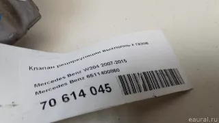 6511400860 Mercedes Benz Клапан EGR Mercedes S C217 Арт E70614045, вид 8