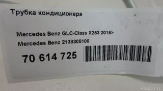 2138305100 Mercedes Benz Трубка кондиционера Mercedes S C217 Арт E70614725, вид 7
