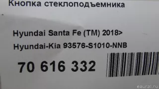 93576S1010NNB Hyundai-Kia Кнопка стеклоподъемника Hyundai Santa FE 4 (TM) restailing Арт E70616332, вид 10