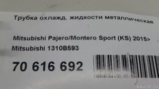 1310B593 Mitsubishi Трубка охлажд. жидкости металлическая Mitsubishi Monter 4 Арт E70616692, вид 6