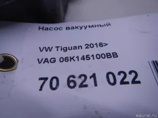 06K145100BB VAG Насос вакуумный Volkswagen Tiguan 2 Арт E70621022, вид 11