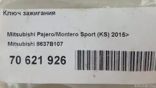8637B107 Mitsubishi Ключ зажигания Mitsubishi Monter 4 Арт E70621926, вид 8