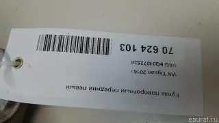 5Q0407253A VAG Кулак поворотный передний левый Seat Leon 3 Арт E70624103, вид 10