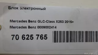 0009002414 Mercedes Benz Блок электронный Mercedes S C217 Арт E70625765, вид 10