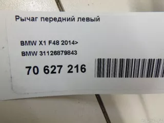 31126879843 BMW Рычаг передний левый MINI CLUBMAN F54 Арт E70627216, вид 9
