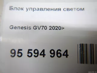 92170T6000 Hyundai-Kia Блок управления светом Genesis GV70 Арт E95594964, вид 10