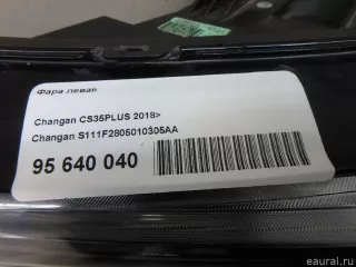 S111F2805010305AA Changan Фара левая Changan CS 35 Арт E95640040, вид 13