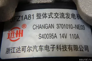NE15T0011170 Changan Генератор Changan CS 35 Арт E95665335, вид 13