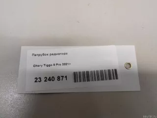 302000236AA Chery Патрубок радиатора Chery Tiggo  2 Арт E23240871, вид 8