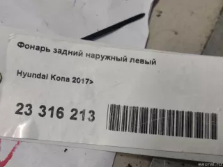 92401J9010 Hyundai-Kia Фонарь задний наружный левый Hyundai Kona Арт E23316213, вид 14