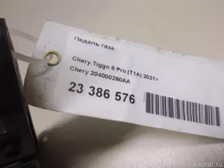 204000260AA Chery Педаль газа Chery Tiggo  2 Арт E23386576, вид 7
