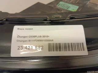 S111F2805010305AA Changan Фара левая Changan CS 35 Арт E23421582, вид 10