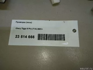 806003888AA Chery Проводка (коса) Chery Tiggo  2 Арт E23514666, вид 8