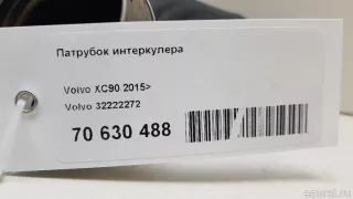 32222272 Volvo Патрубок интеркулера Volvo S60 2 Арт E70630488, вид 7