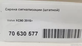 30659757 Volvo Сирена сигнализации (штатной) Volvo XC90 2 Арт E70630577, вид 9