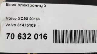 31475109 Volvo Блок электронный Volvo XC90 2 Арт E70632016, вид 11