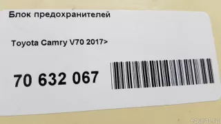 8273006890 Toyota Блок предохранителей Toyota Camry XV70 Арт E70632067, вид 13
