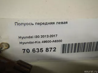 49500A6300 Hyundai-Kia Полуось передняя левая (приводной вал, шрус) Hyundai i30 GD Арт E70635872, вид 13