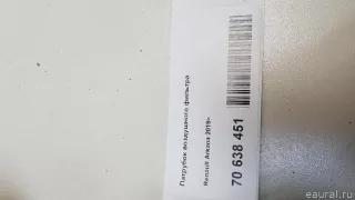 165767789R Renault Патрубок воздушного фильтра Renault Arkana Арт E70638451, вид 8