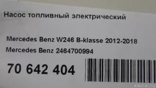 2464700994 Mercedes Benz Насос топливный электрический Mercedes S W222 Арт E70642404, вид 14