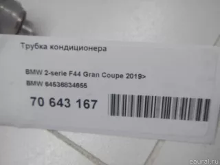 64536834655 BMW Трубка кондиционера BMW X2 F39 Арт E70643167, вид 7