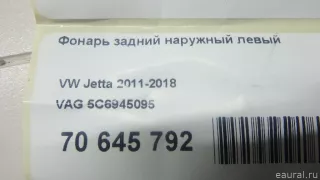 5C6945095 VAG Фонарь задний наружный левый Volkswagen Jetta 6 Арт E70645792, вид 12