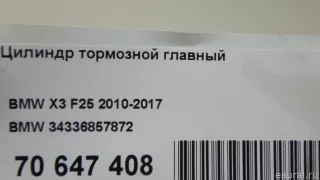 34336857872 BMW Цилиндр тормозной главный BMW X4 F26 Арт E70647408, вид 7