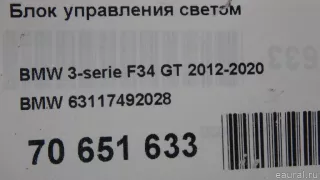 63117492028 BMW Блок управления светом (фарами) BMW X4 G02 Арт E70651633, вид 10