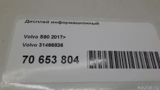 31466836 Volvo Дисплей информационный Volvo XC90 2 Арт E70653804, вид 11