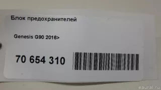 91950D2730 Hyundai-Kia Блок предохранителей Genesis G90 2 Арт E70654310, вид 17