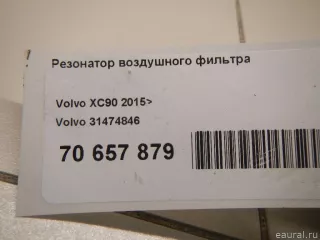 31474846 Volvo Резонатор воздушного фильтра Volvo XC90 2 Арт E70657879, вид 7