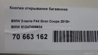 51247405634 BMW Кнопка открытия багажника BMW X2 F39 Арт E70663162, вид 10
