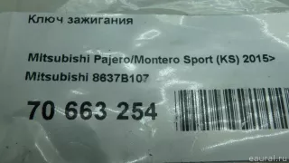 8637B107 Mitsubishi Ключ зажигания Mitsubishi Monter 4 Арт E70663254, вид 9