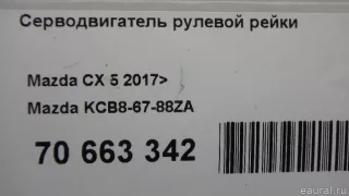 KCB86788ZA Mazda Серводвигатель рулевой рейки Mazda CX-5 2 Арт E70663342, вид 12