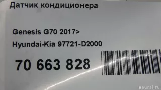 97721D2000 Hyundai-Kia Датчик кондиционера Genesis G70 Арт E70663828, вид 6