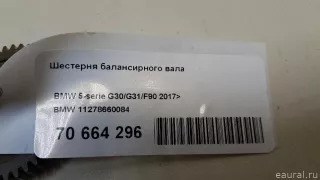 11278660084 BMW Вал балансирный MINI CLUBMAN F54 Арт E70664296, вид 7