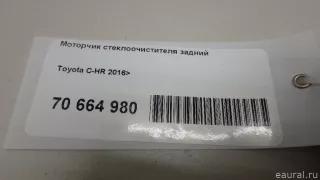 8513010350 Toyota Моторчик стеклоочистителя задний Toyota C-HR Арт E70664980, вид 9