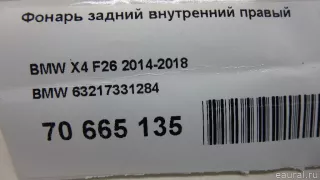 63217331284 BMW Фонарь задний внутренний правый BMW X4 F26 Арт E70665135, вид 14
