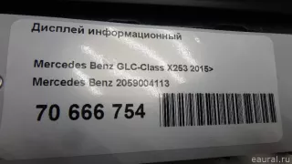 2059004113 Mercedes Benz Дисплей Mercedes S C217 Арт E70666754, вид 9