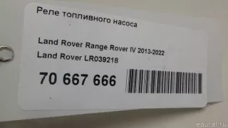 LR039218 Land Rover Реле (прочее) Land Rover Range Rover Sport 2 restailing Арт E70667666, вид 8
