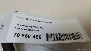 1628225030 Toyota Трубка кондиционера Lexus ES 7 Арт E70668456, вид 5