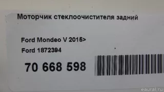 1872394 Ford Моторчик стеклоочистителя задний Ford Mondeo 5 Арт E70668598, вид 10