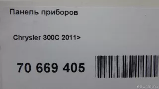 68351235AC Chrysler Панель приборов Chrysler 300C 3 Арт E70669405, вид 20