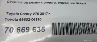 6980206190 Toyota Стеклоподъемник электр. передний левый Toyota Camry XV70 Арт E70669635, вид 5