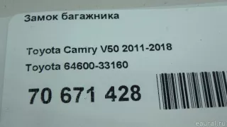 6460033160 Toyota Замок багажника Toyota Camry XV50 Арт E70671428, вид 8