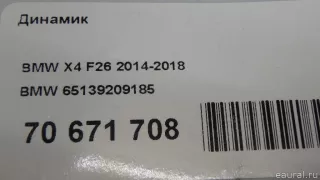 65139209185 BMW Динамик BMW X3 F25 Арт E70671708, вид 7