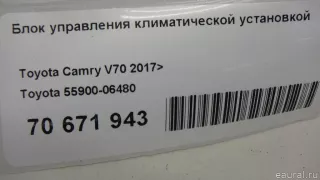 5590006480 Toyota Блок управления климатической установкой Toyota Camry XV70 Арт E70671943, вид 10