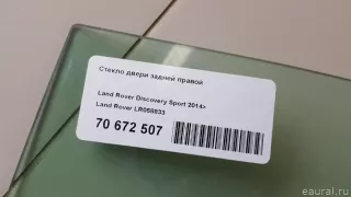LR058833 Land Rover Стекло двери задней правой Land Rover Discovery 5 Арт E70672507, вид 7